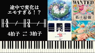 （この曲  はバスドラ+シンバルで(♪×3)×2になってるっぽいけど） - 楽曲途中で3拍子になるのエモすぎるからやめろ！～拍子を活用した変幻自在の楽曲展開～