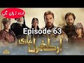 Ertugrul Ghazi 63 Episode 63 Full HD Season 1 Urdu/Hindi Dubbed Full HD PTV Home Latest 2020