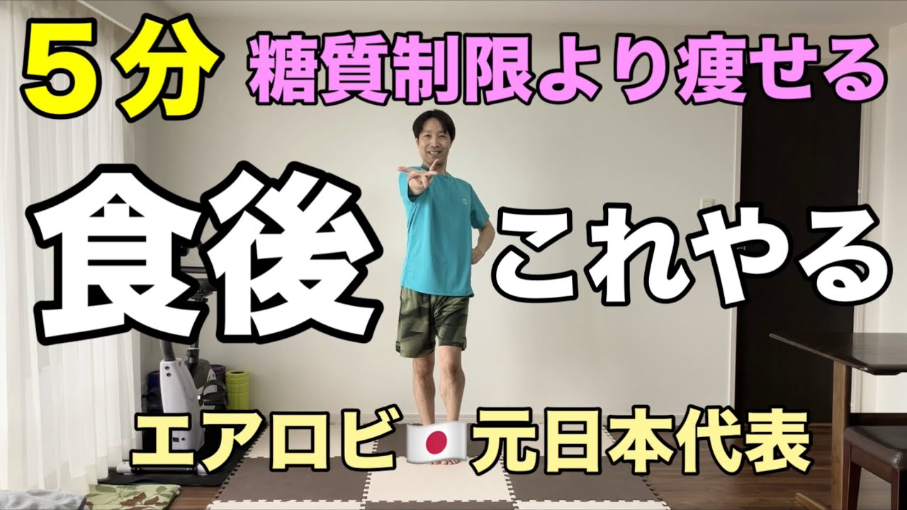 【まだ1万歩？】食後５分でOK！血糖値を下げる“やるべきこと“🔥