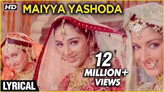 Maiya Yashoda Full Song With Lyrics | Hum Saath Saath Hai | Anuradha Paudwal &amp; Alka Yagnik Hits