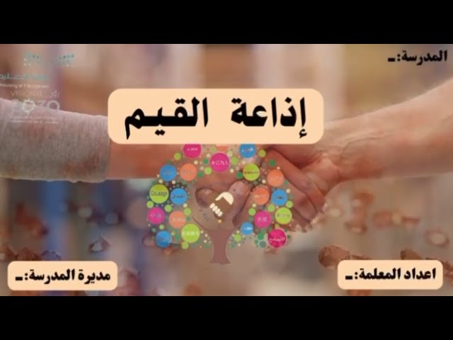 إذاعة القيم بالذكاء الاصطناعي 1447