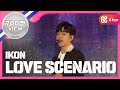 Show Champion 아이콘 사랑을 했다 IKON Love Scenario L EP 259