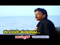 Jeevanave Hudukata / Samrat / HD Video / Vishnuvardhan / Hamsalekha / SPB