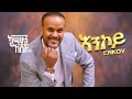 Kassahun Eshetu (Kasseye) - Enkoy - | እንኮይ - New Ethiopian Music 2024 (Official Video)