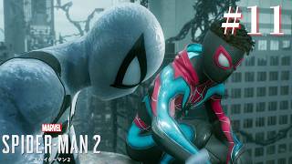 【スパイダーマン2】シリーズ最高傑作！共に世界を癒そう！PART１１【Marvel's Spider-Man2】