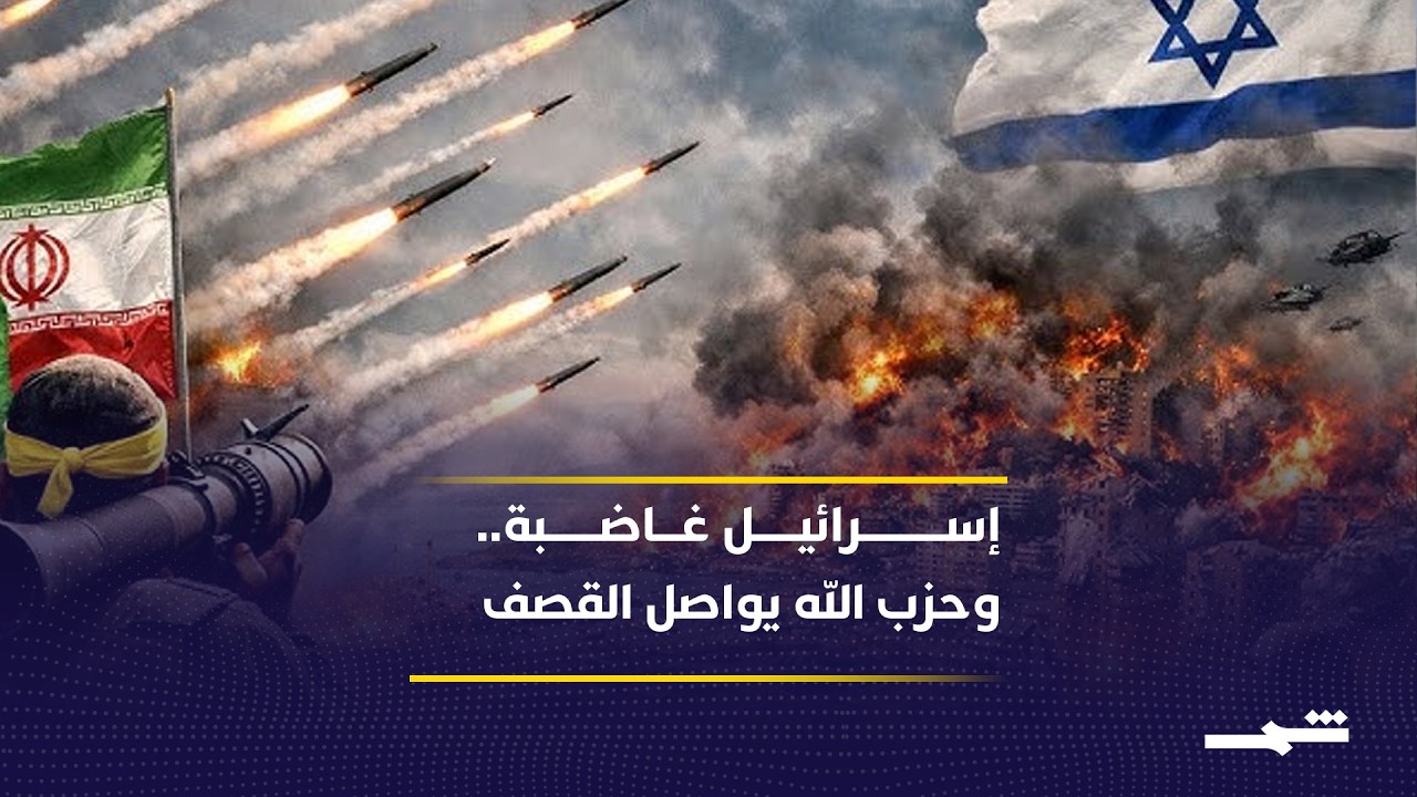فيديو | غضب إسرائيلي وتراجع الأهداف.. جبهة لبنان تشتعل