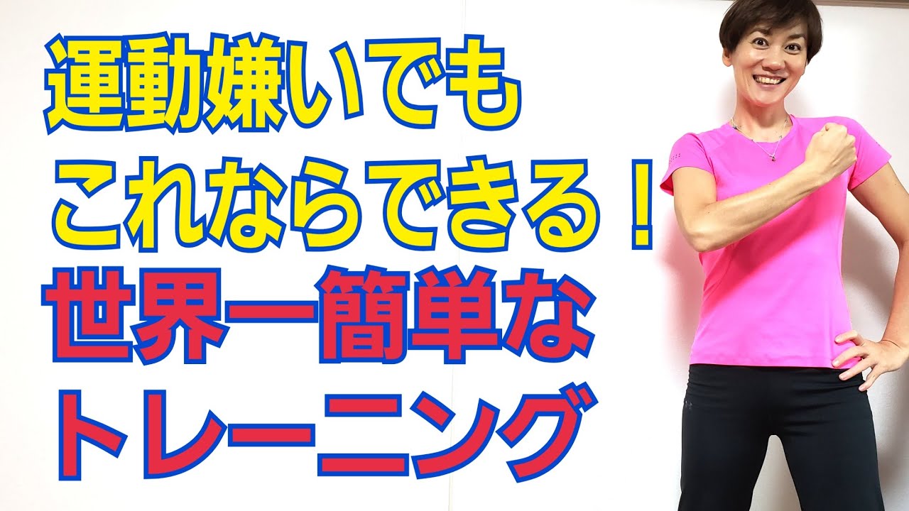 なかやまきんに君の世界一簡単でゆるいスクワット！痩せたい女性にオススメ❗