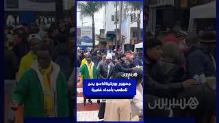 جمهور بوركينافاسو يحج للملعب بأعداد غفيرة thumbnail