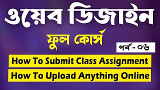 Web Design And Development Full Course Tutorial In Bangla | 🔥Part 6🔥 | [Web Grou