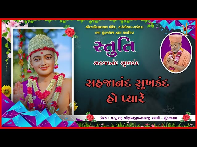 Sahajanand Sukhkand Ho Pyare...