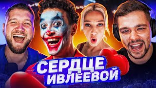 СЕРДЦЕ ИВЛЕЕВОЙ (2) - СВИДАНКА С ВЕРБЛЮДОМ СЕРДЦЕ ИВЛЕЕВОЙ (2) - СВИДАНКА С ВЕРБЛЮДОМ
