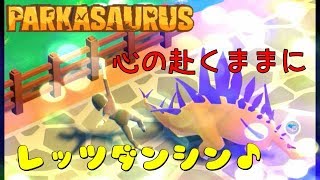 【女ゲーム実況】 恐竜パーク運営 #3 Parkasaurus