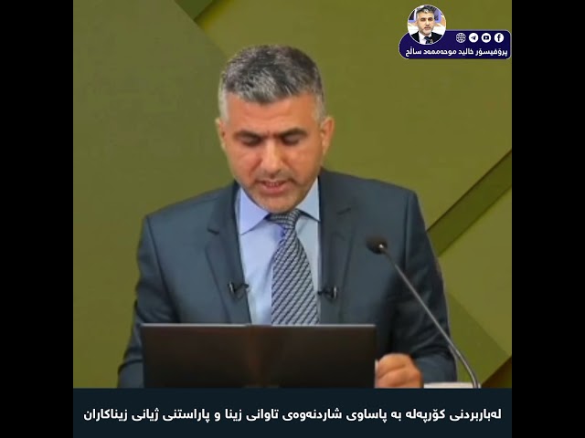 لەباربردنی کۆرپەلە بەپاساوی شاردنەوەی تاوانی زیناو پاراستنی ژیانی ژیانی زیناکار 