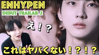 ENHYPEN (엔하이픈) Debut Trailer 2 : Dusk-Dawn REACTION! え！？ヤバすぎでしょ！