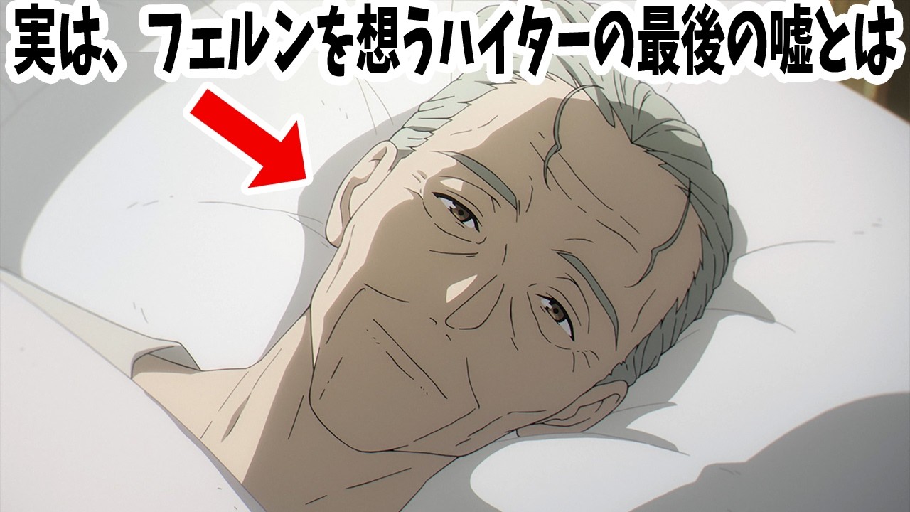 知らないと損をする『葬送のフリーレン』に関する雑学まとめ