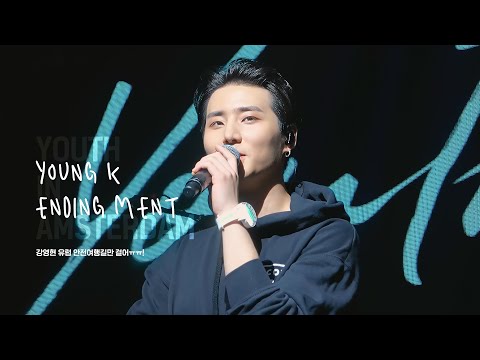 190129 Youth in Amsterdam 마지막 엔딩 멘트 - DAY6 Young K