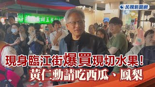 Re: [問卦] 有沒有通化夜市水果阿婆的八卦？