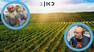 נטיעות בנגב בשנת השמיטה, כיבוש הארץ בימינו וחקלאות בשביעית | הרב שרקי בשיחה עם קובי אוז בכאן רשת ב