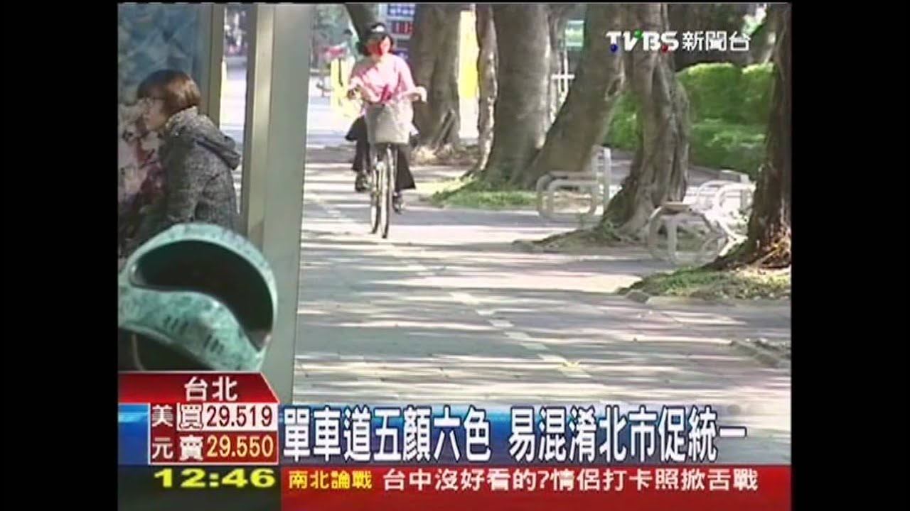 單車道五顏六色 易混淆北市促統一