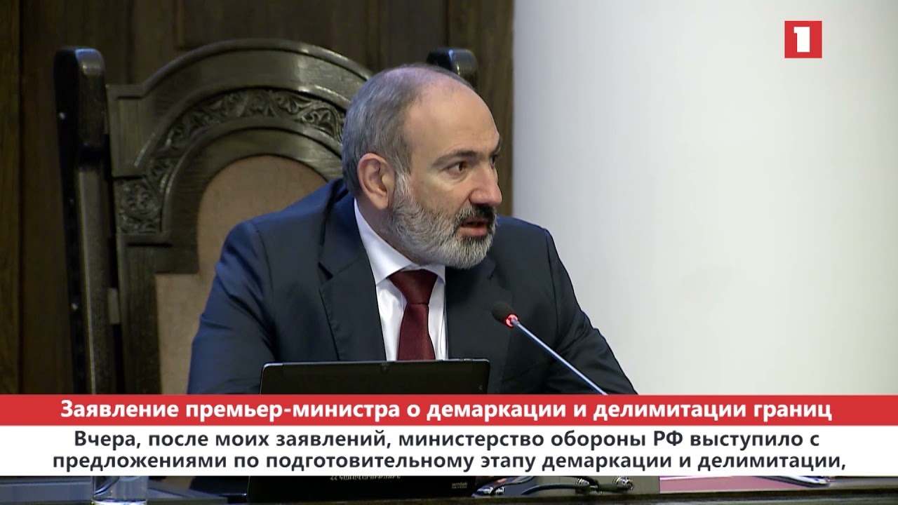 Заявление премьер-министра о демаркации и делимитации границ между Арменией и Азербайджаном