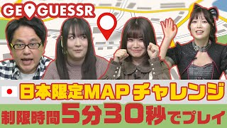 『GeoGuessr』（2023年1月26日放送分）