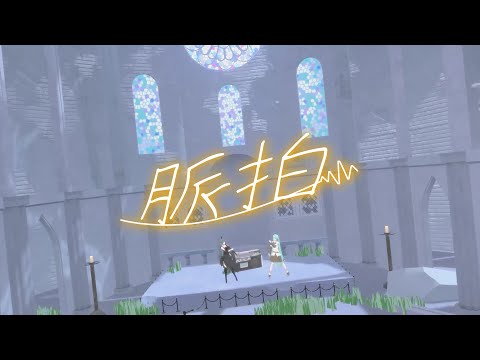 脈拍 feat.初音ミク
