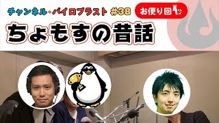 ちょもすの昔話
