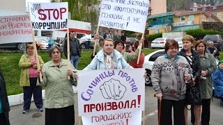 preview picture of video 'Сочинцы против произвола городских властей'