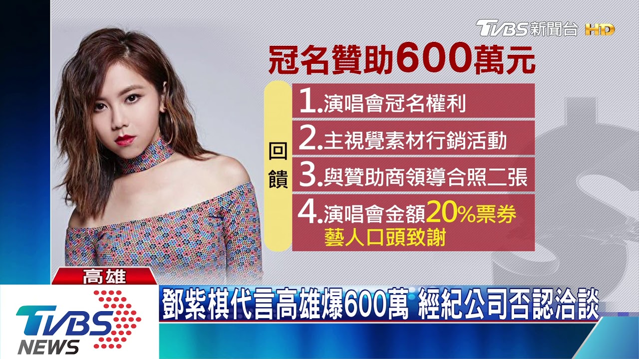 無接洽鄧紫棋經紀公司? 潘:洽台灣公司
