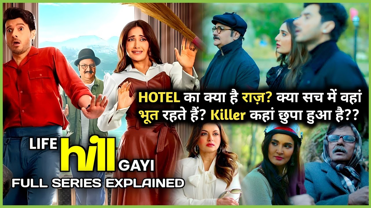 Bhai Behen pata laga Payenge HOTEL ka RAAZ kya hai? | Life Hill Gayi S1 (2024) Explained in Hindi