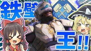 【Apex legends】鉄壁の王でダブハン取らせろぉおおお！！！！【ゆっくり実況】