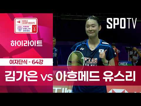 김가은 선수 하이라이트
