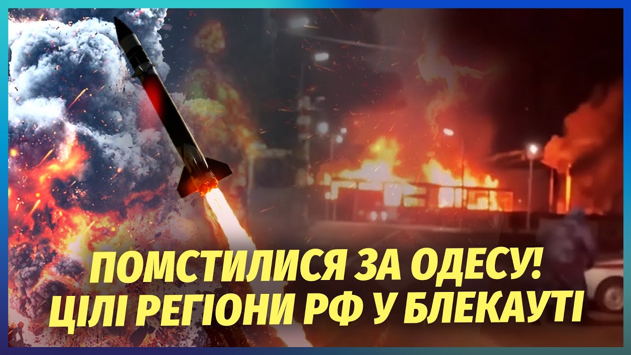 Екстрено! РАКЕТИ ПІДПАЛИЛИ КРИМ І РФ. Горять три головні нафтозаводи і ГРЕС. ?