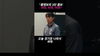 땅보 전술지시에 선수들 표정