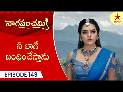 Naga Panchami - Episode 149 Highlight | Telugu Serial | StarMaa Serials | Star Maa