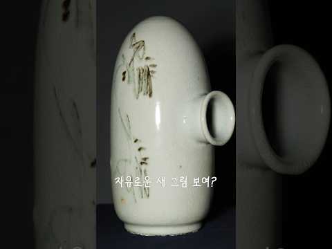 술 담고 옮기던 독특한 모양의 백자 #shorts
