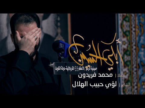 ابكي الحسين الملا محمد فريدون