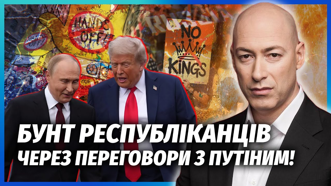 ❗️ГОРДОН: ЗА ГОЛОВОЮ ПУТІНА ВЖЕ ІДУТЬ! Влада США розвернула Трампа ПРОТИ РФ.