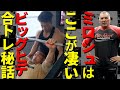 【レジェンドに学ぶ】選手・トレーナー必見の話題!Ken Kuramochiがこの二人を語る!
