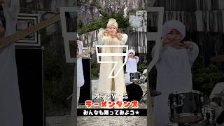 ラーメンダンス きっくんソロVer.【限界突破ラーメンWARS】#shorts