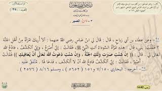 شرح رياض الصالحين ، الحديث 35 || د. ماهر ياسين الفحل image