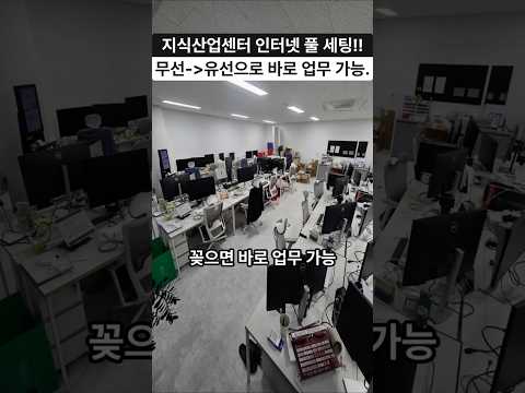 지식산업센터 20자리 네트워크 구축