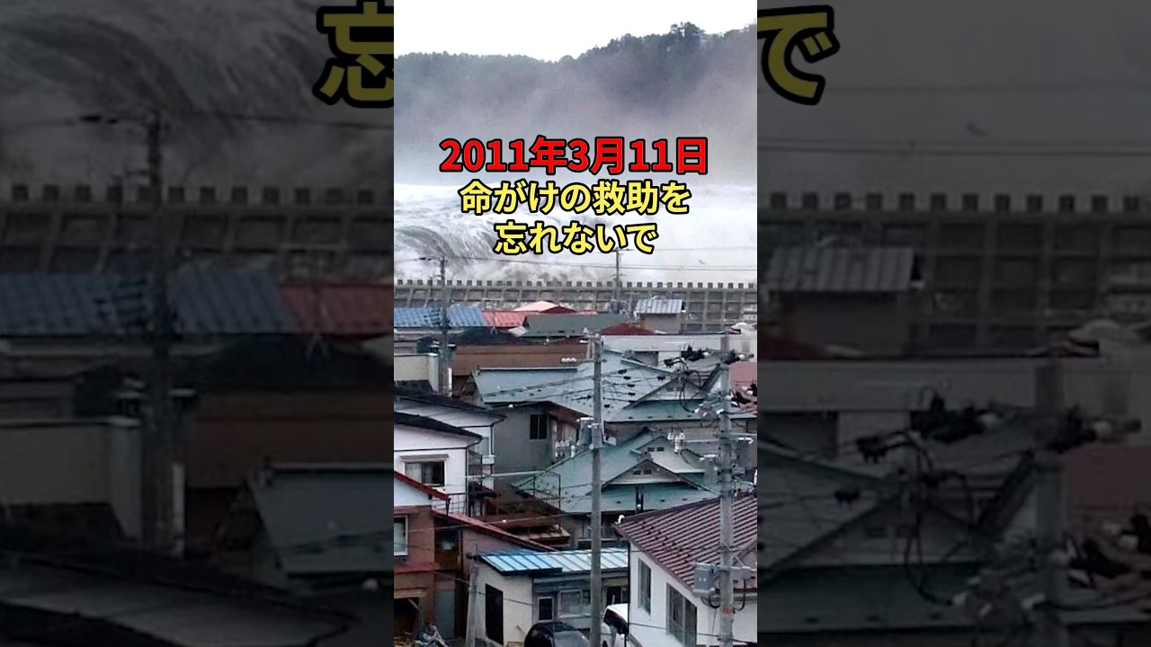 忘れてはいけない人達がいる#雑学 #地震 #防災 #ライフハック #災害