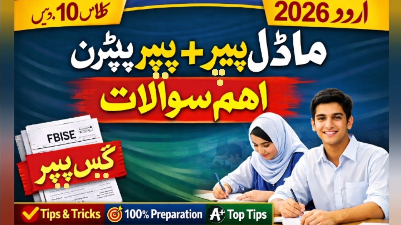 Class 10th Urdu 2026 Model Paper | FBISE Urdu Guess Paper 2026 | Paper Pattern + Important Questions