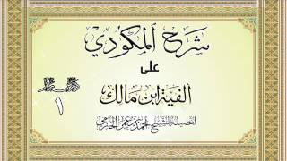 صورة شرح المكودي على ألفية ابن مالك