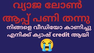വ്യാജ ലോൺ ആപ്പ് 8 ന്റെ പണി തന്നു / Fake Loan App Harassment/In Malayalam