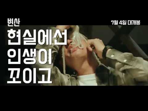 [변산] 티저 30초 예고편