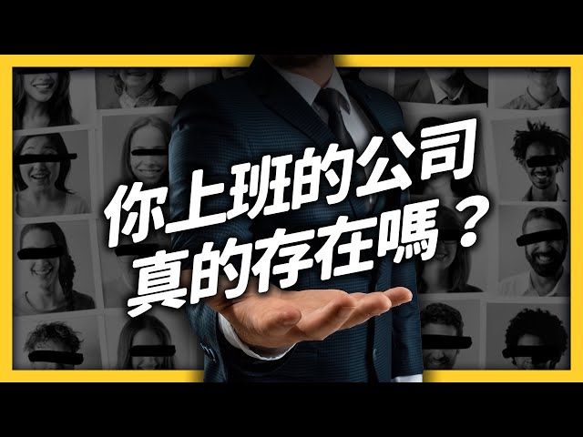 每天遠端工作，你確定老闆、同事和客戶都真實存在？一場驚世駭俗的跨國求職詐騙！｜志祺七七