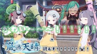 【#ブルアカ】「嵐過天晴」を読む！！！！！