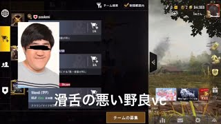 滑舌の悪い野良VC どどどどどこーこー [PUBG MOBILE]